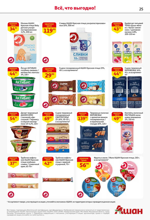 Молочные десерты от 29р